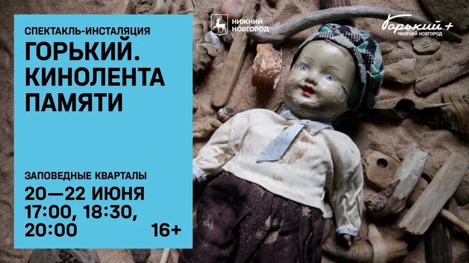 installyatsiya-gorky-kinolenta-pamyati
