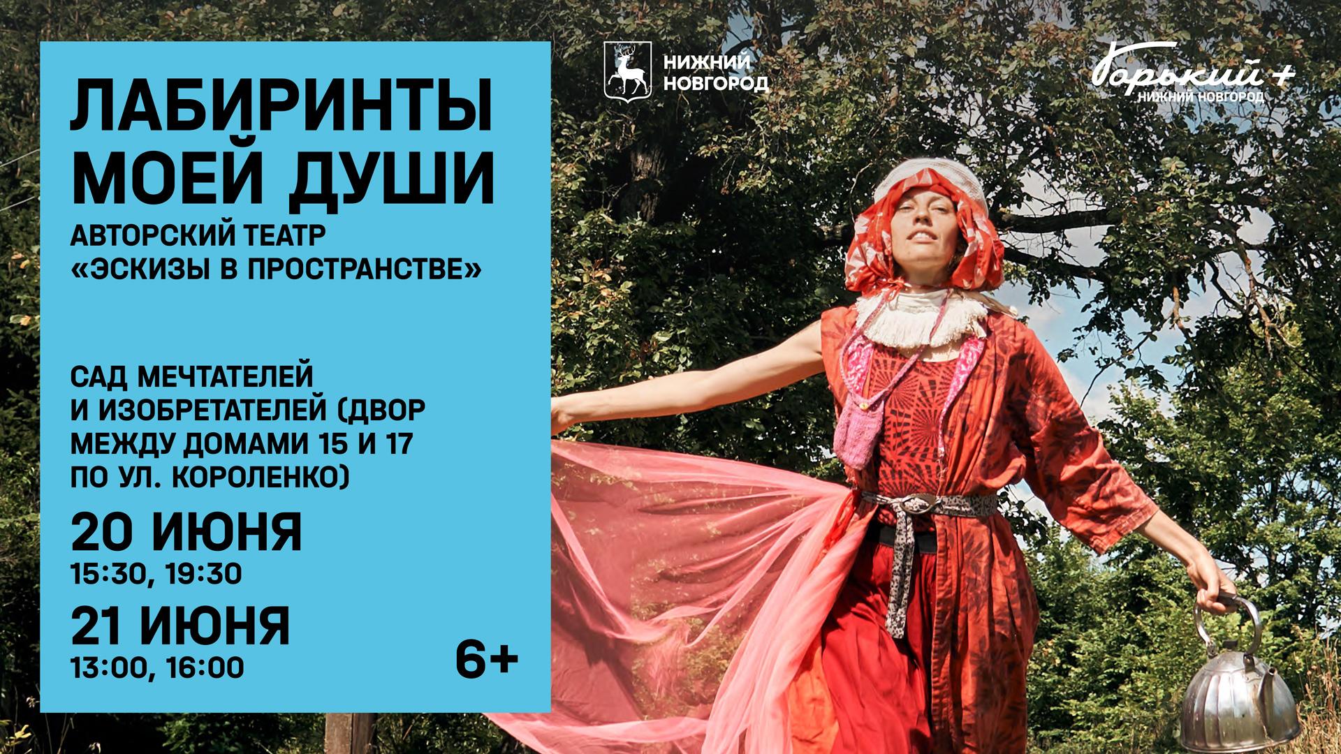 labirinty-moey-dushi-avtorsky-teatr-eskizy-v-prostranstve