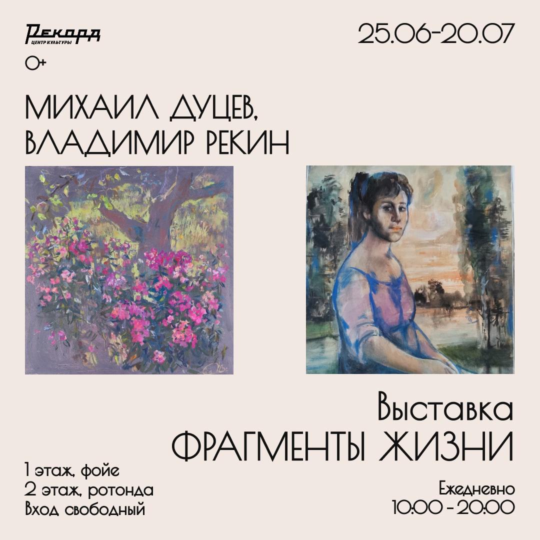 vystavka-fragmenty-zhizni