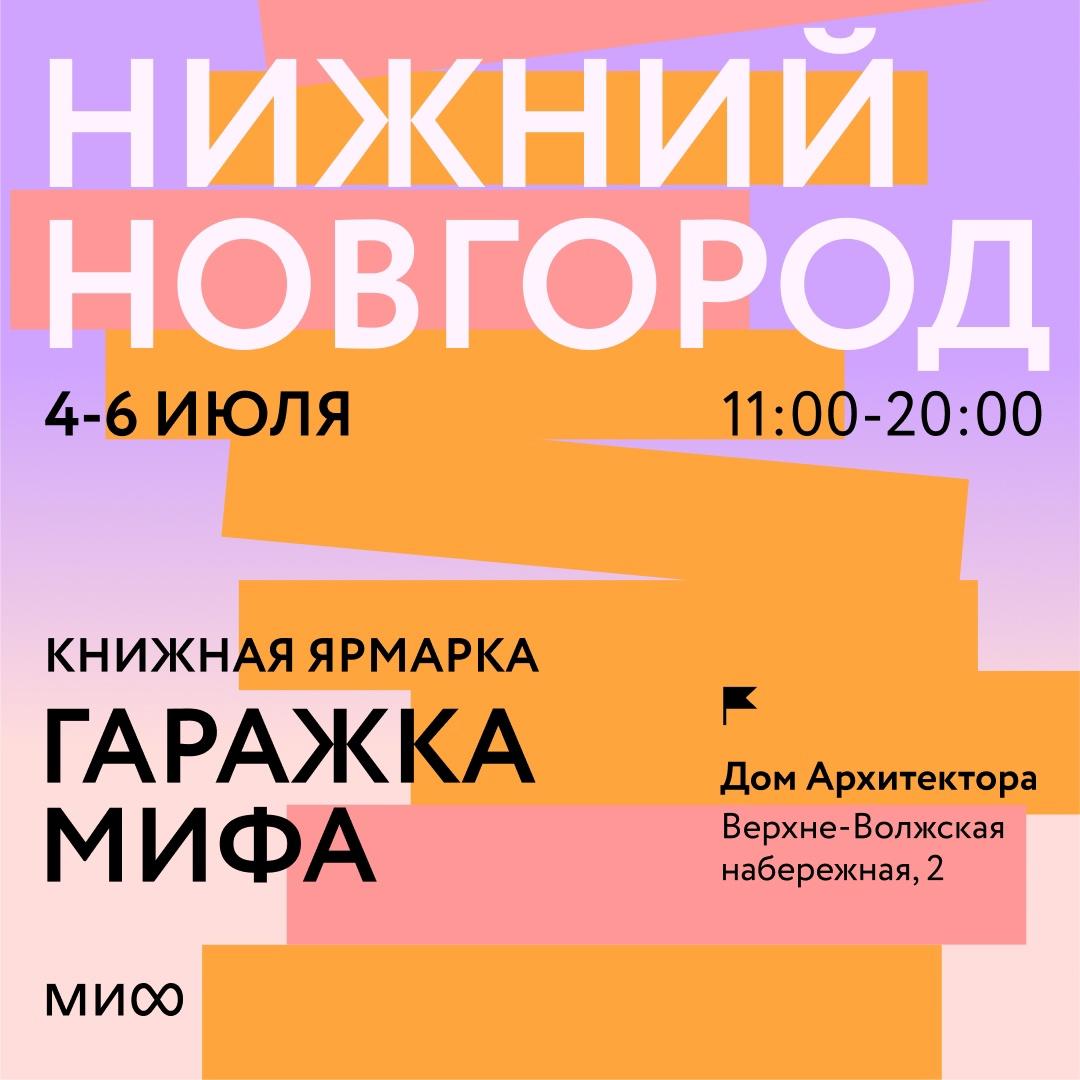 garazhka-izdatelstva-mif