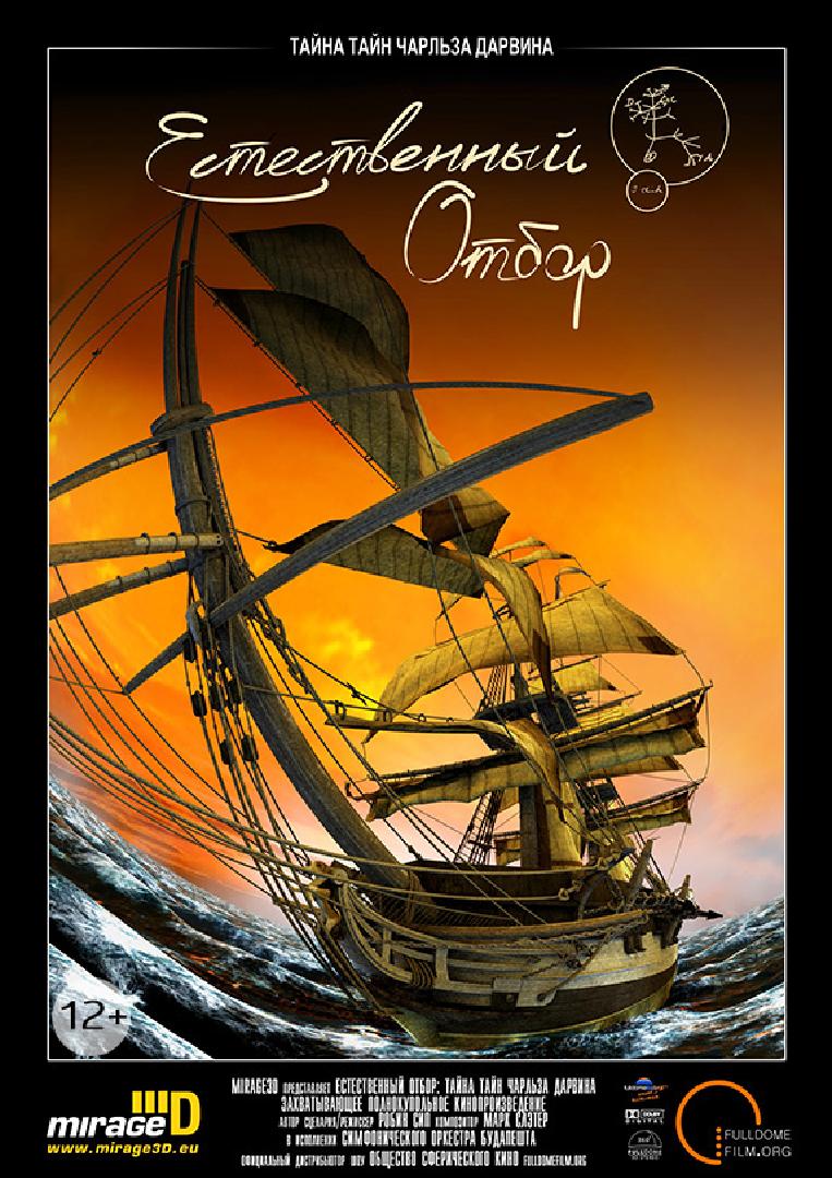programma-estestvenny-otbor-v-3d