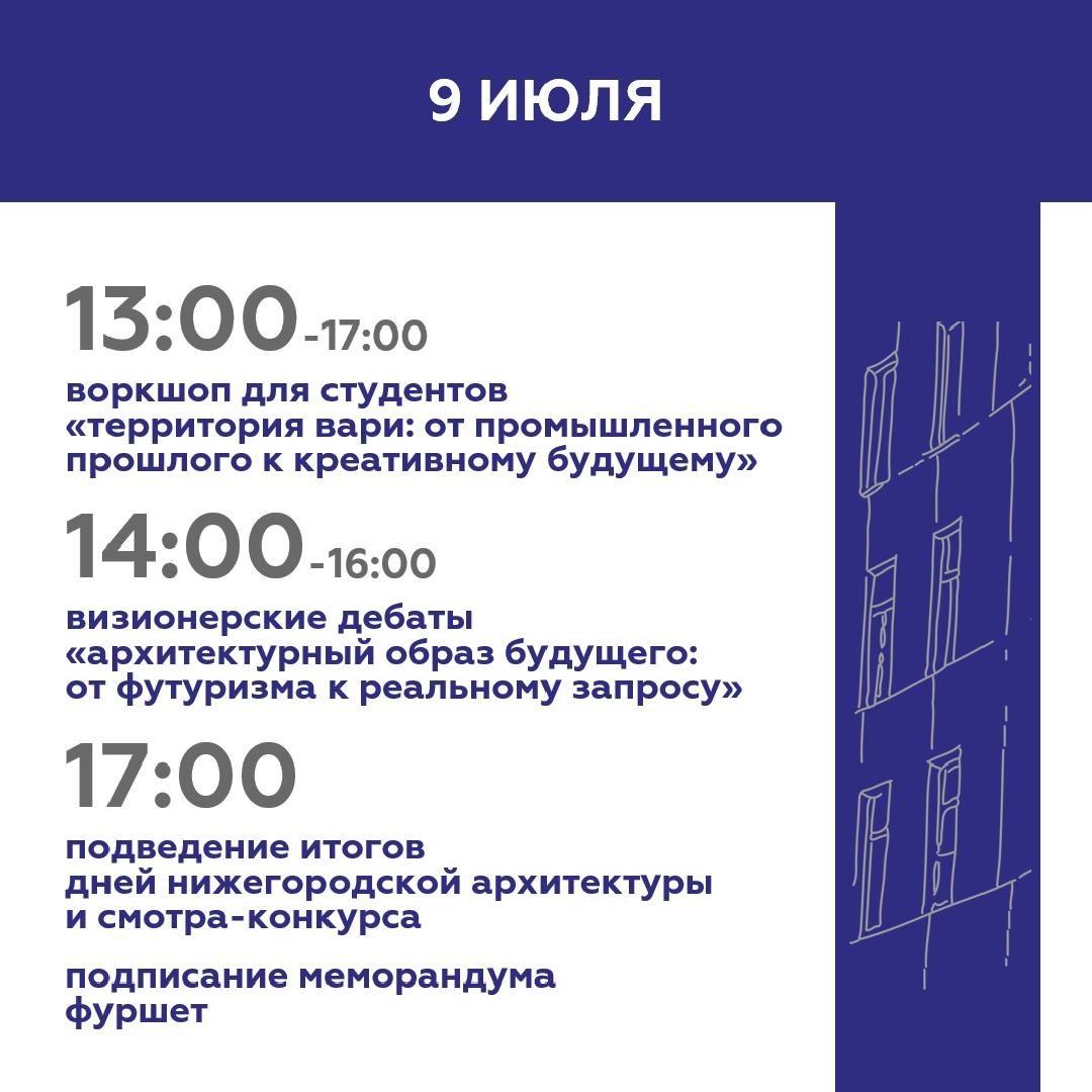 dni-nizhegorodskoy-arkhitektury
