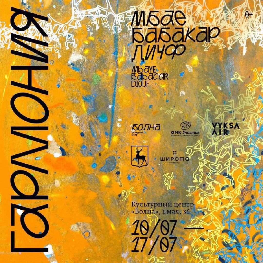 vystavka-garmoniya
