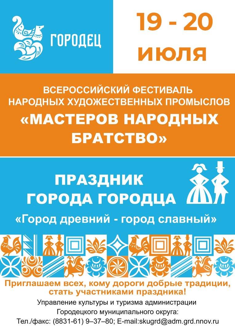 городец