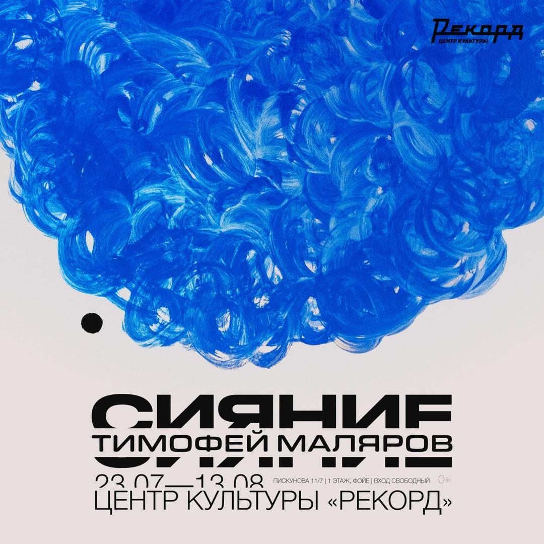 vystavka-siyanie