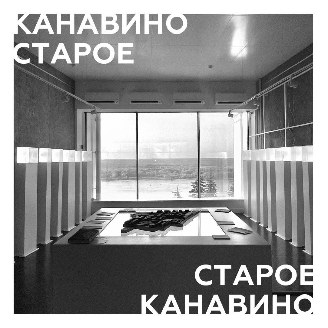 vystavka-kulturny-palimpsest-staroe-kanavino