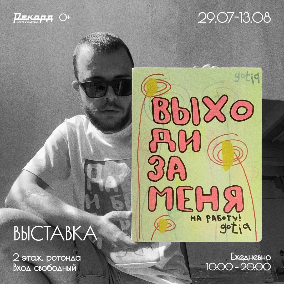 vystavka-vykhodi-za-menya