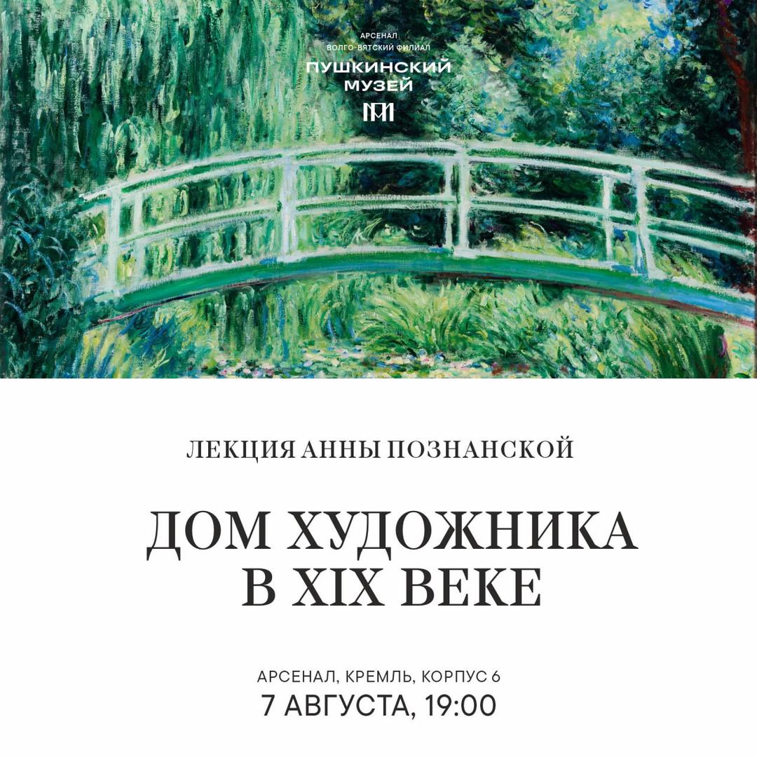 lektsiya-dom-khudozhnika-v-xix-veke