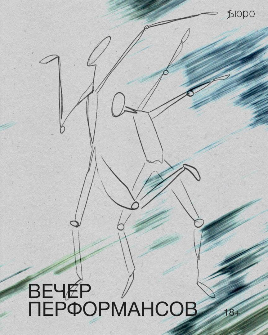 vecher-performansov-poezda