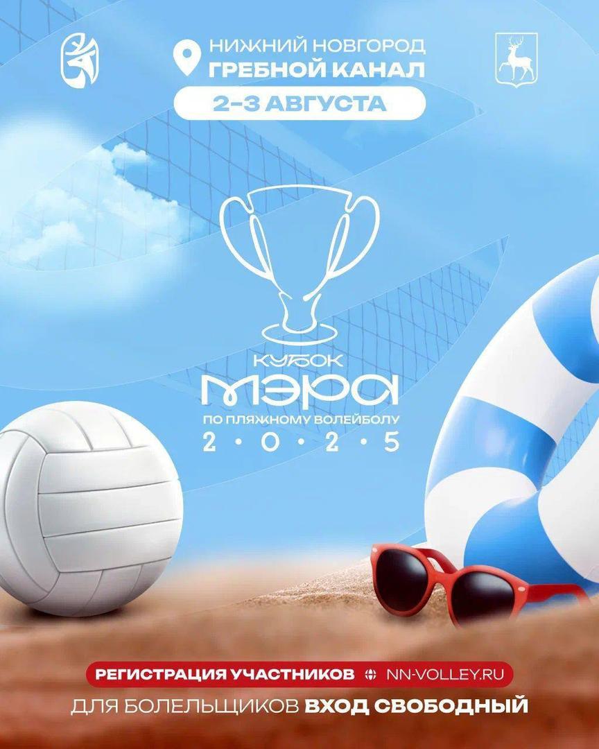 pervy-kubok-mera-po-plyazhnomu-voleybolu
