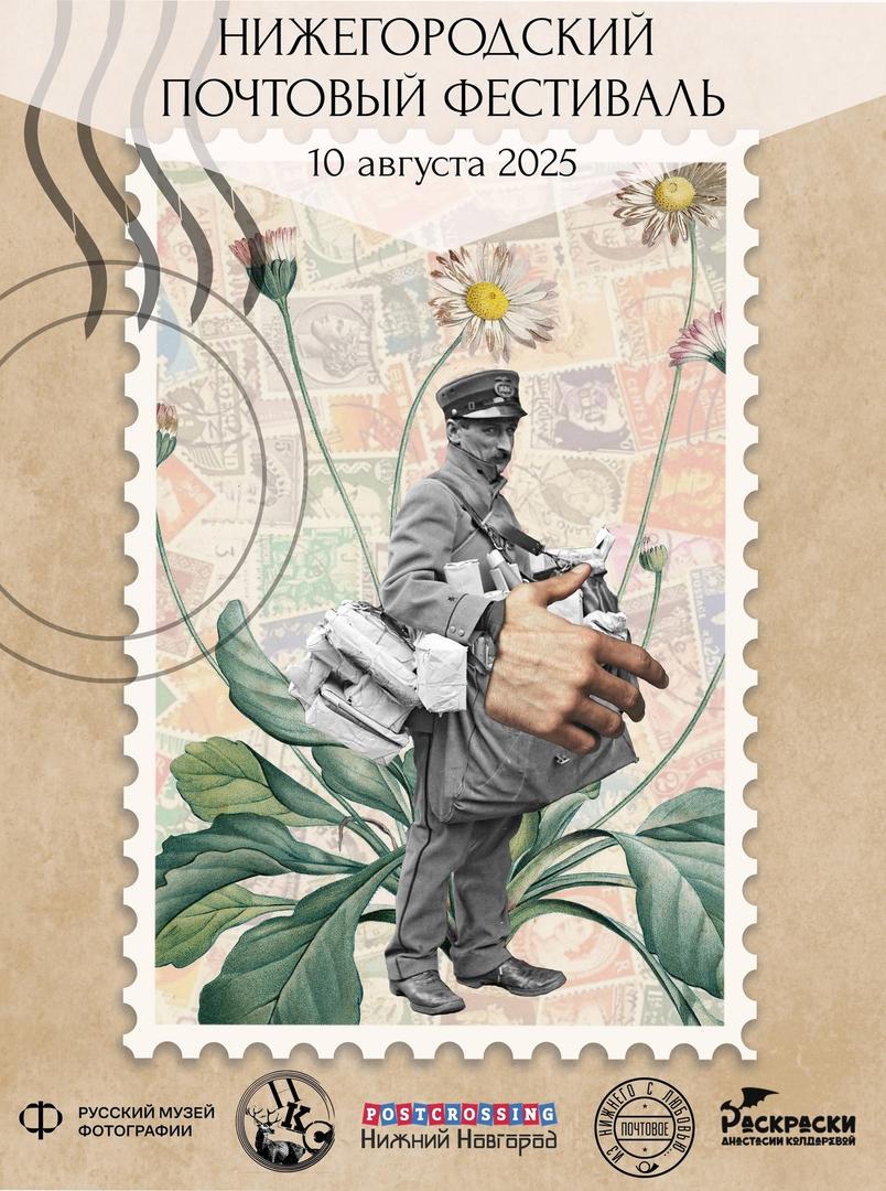 nizhegorodsky-pochtovy-festival