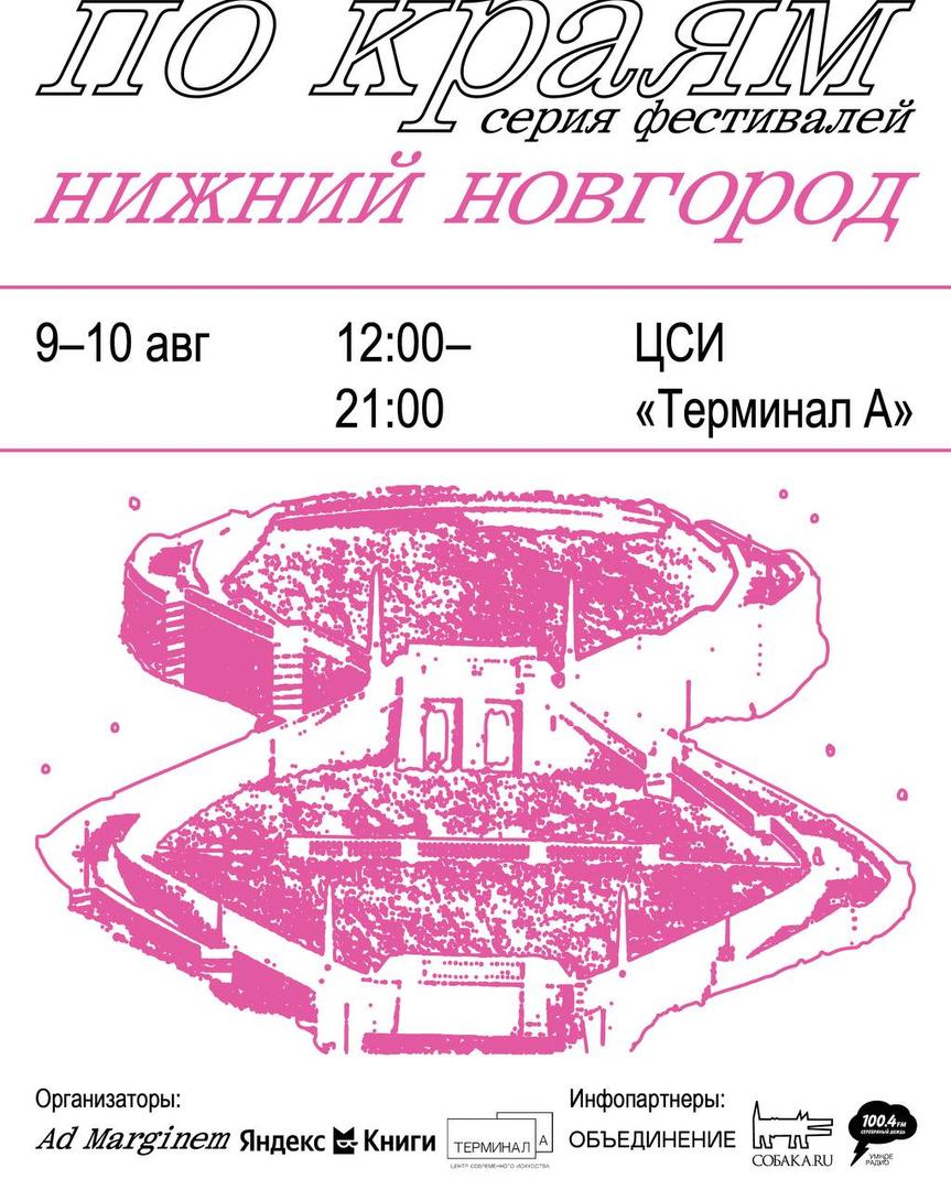 knizhny-festival-po-krayam