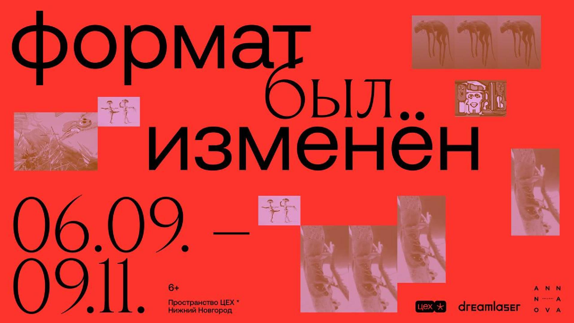 vystavka-format-byl-izmenen