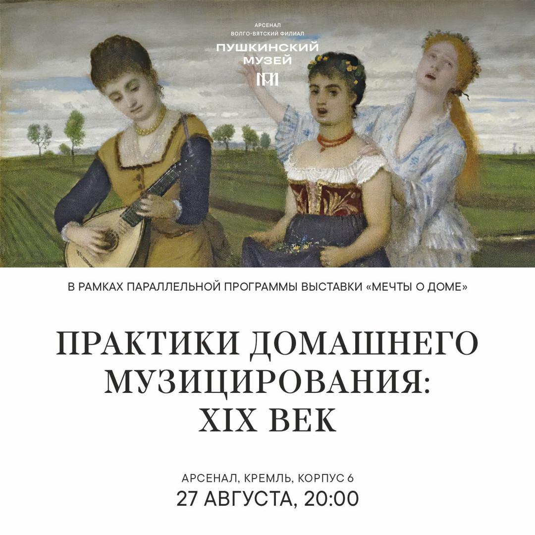 kamerny-kontsert-praktiki-domashnego-muzitsirovaniya-xix-vek
