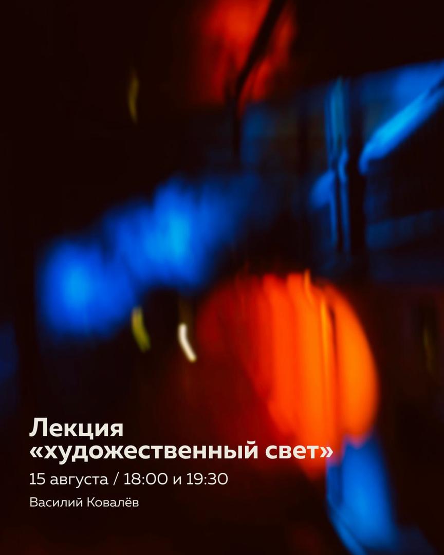 lektsiya-khudozhestvenny-svet