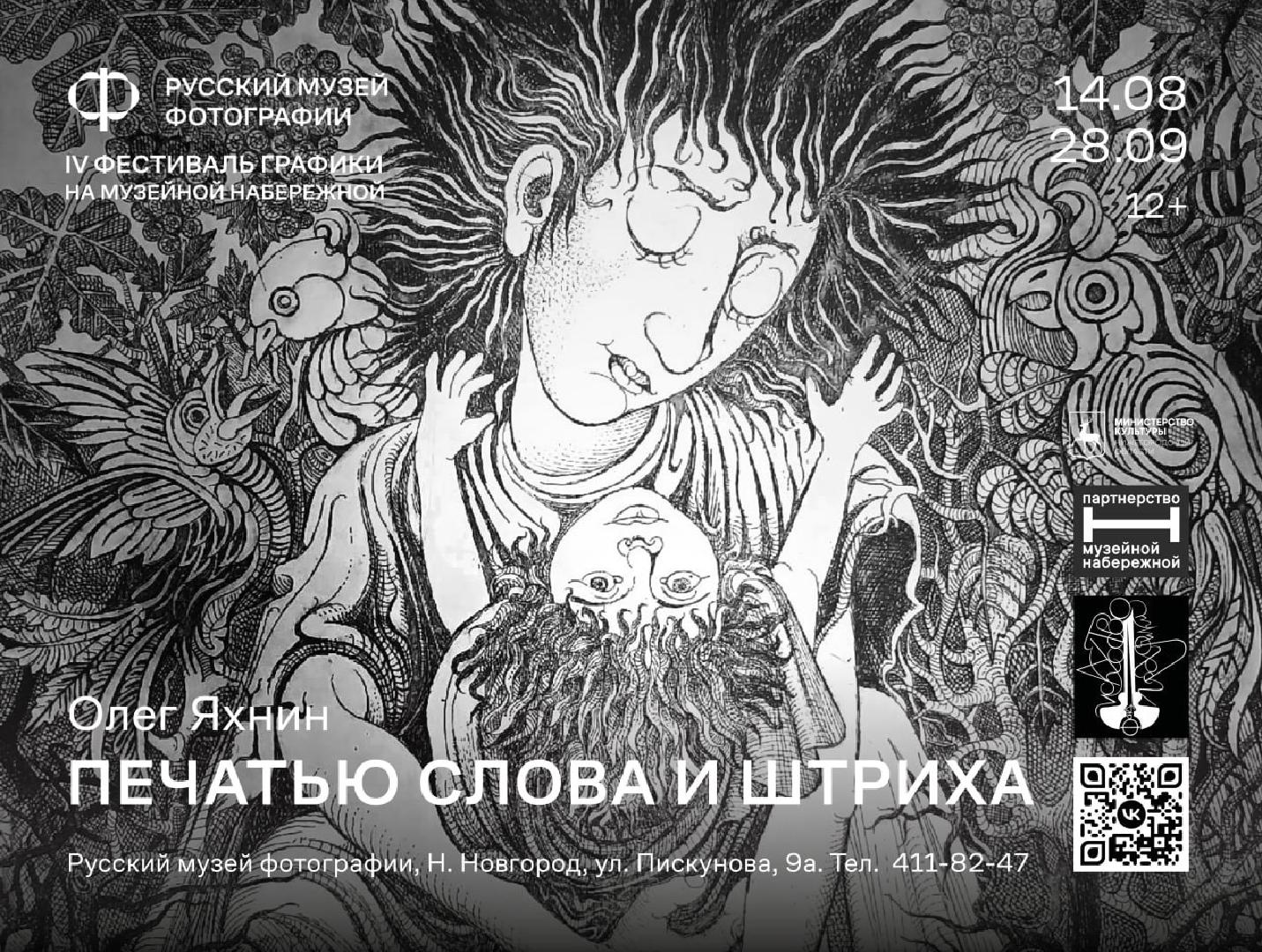 vystavka-pechatyu-slova-i-shtrikha