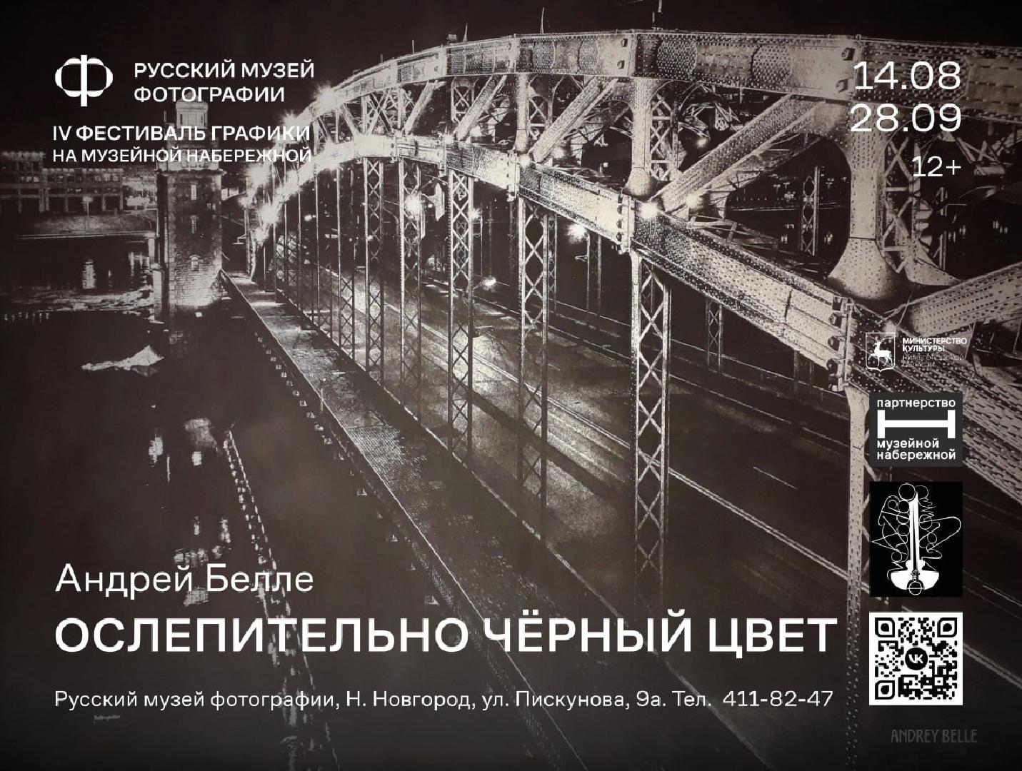 vystavka-oslepitelno-cherny-tsvet
