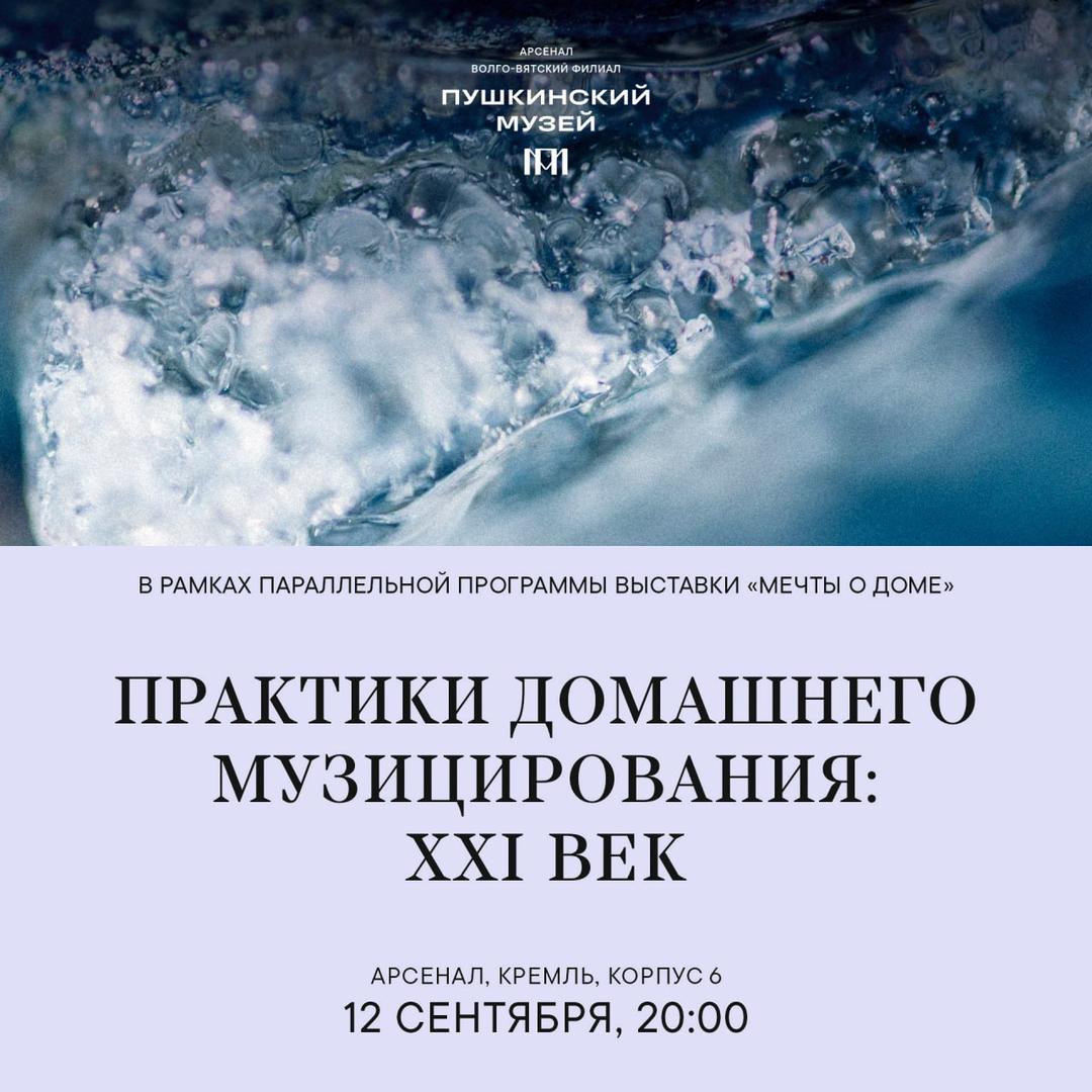 lektsiya-praktiki-domashnego-muzitsirovaniya-xxi-vek