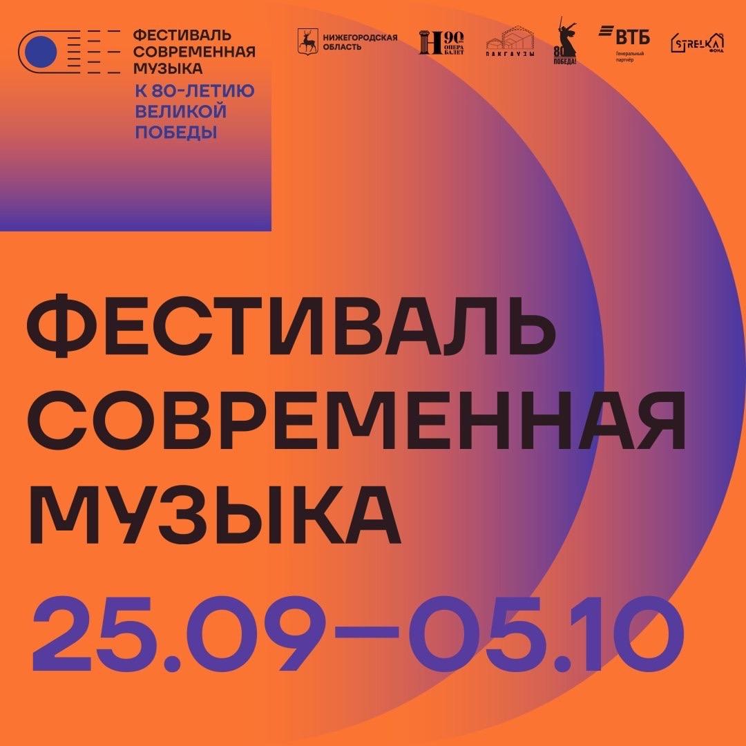 festival-sovremennaya-muzyka