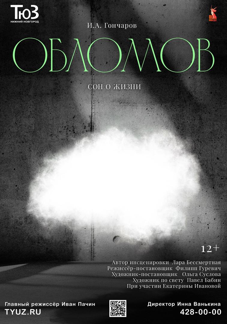 oblomov