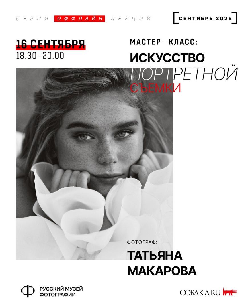 lektsiya-iskusstvo-portretnoy-syemki