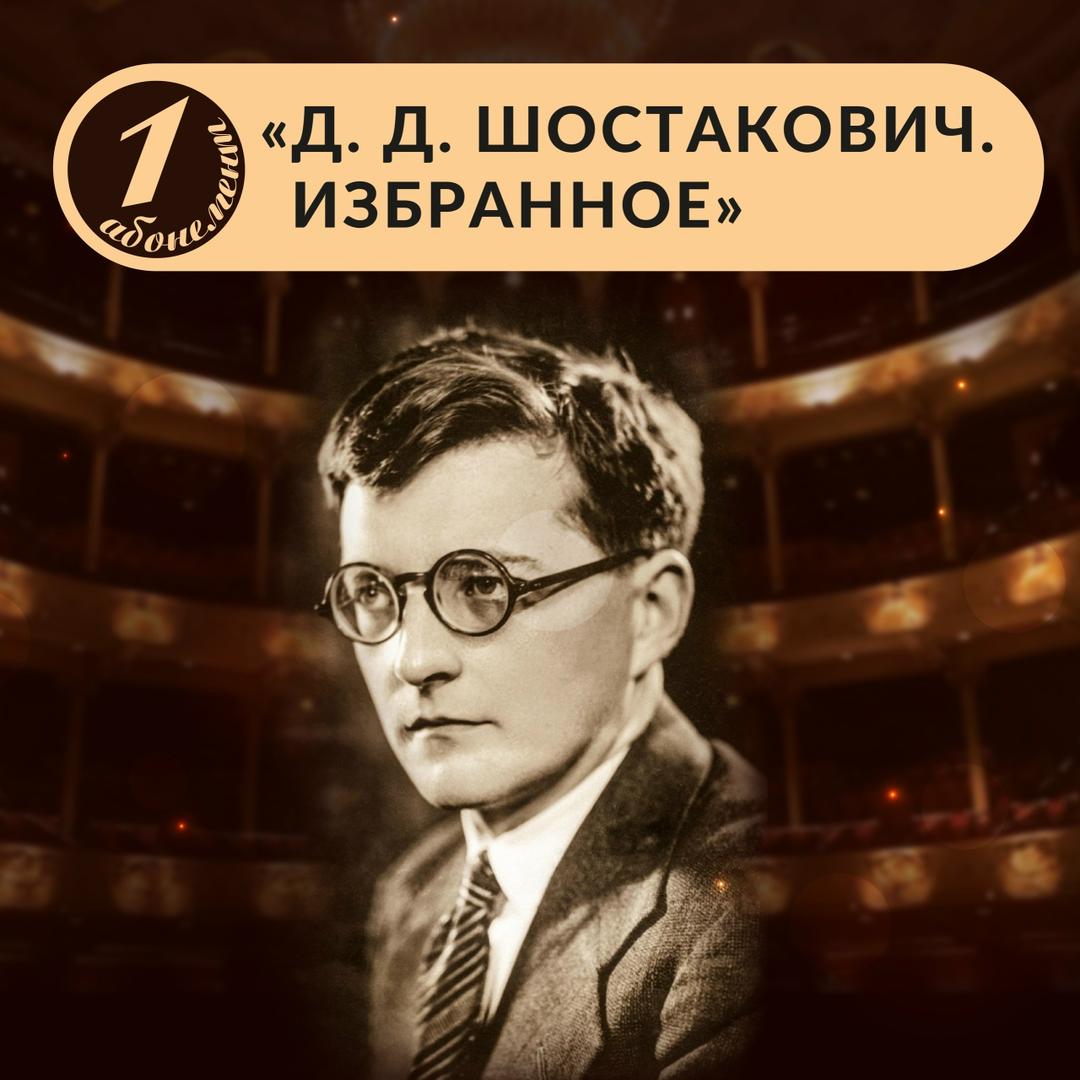 shostakovich