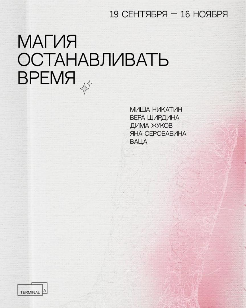 vystavka-magiya-ostanavlivat-vremya