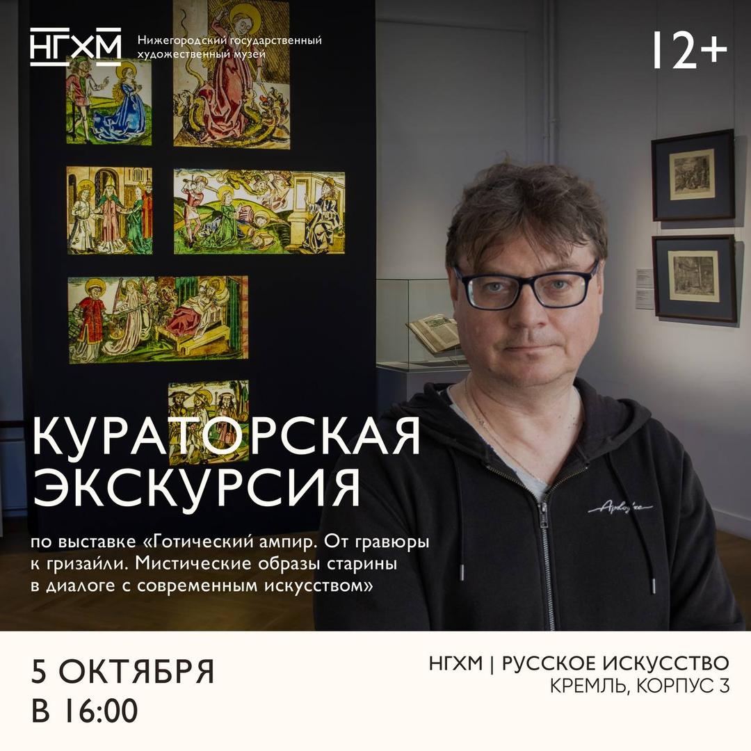 kuratorskaya-ekskursiya-po-vystavke-gotichesky-ampir