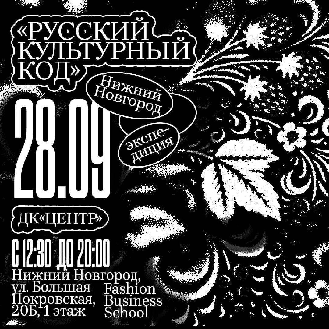 publichnaya-diskussiya-russky-kulturny-kod