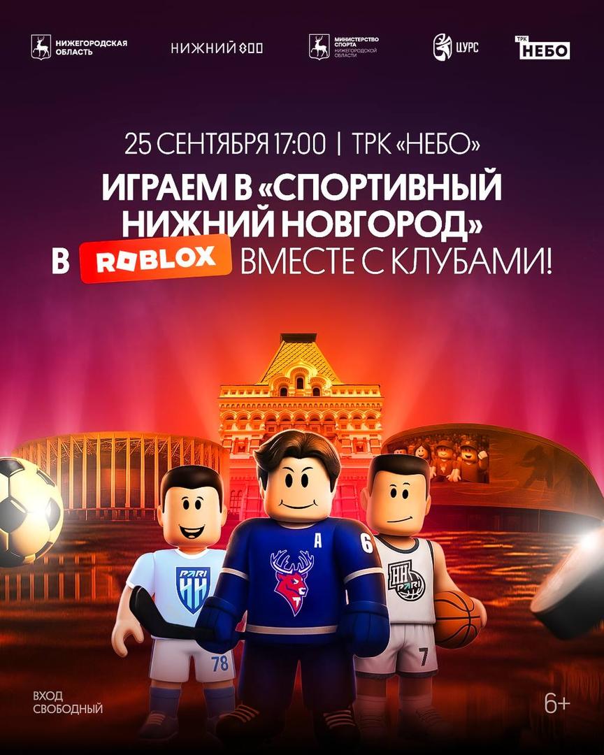 igraem-v-roblox-s-professionalnymi-sportsmenami