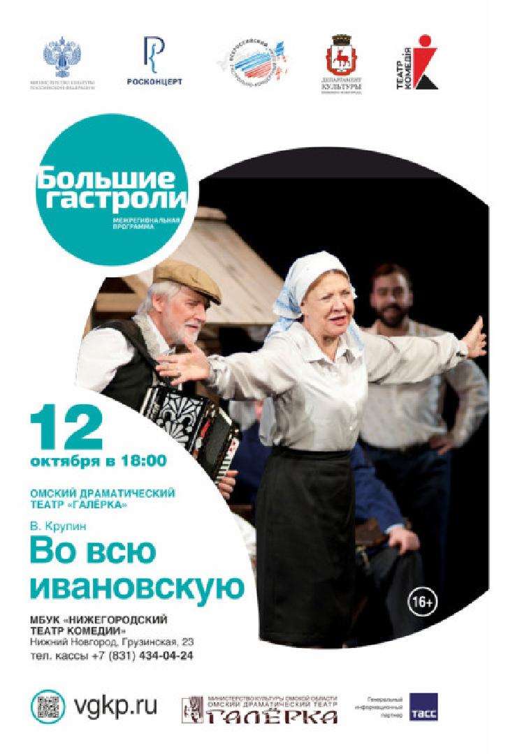 spektakl-vo-vsyu-ivanovskuyu