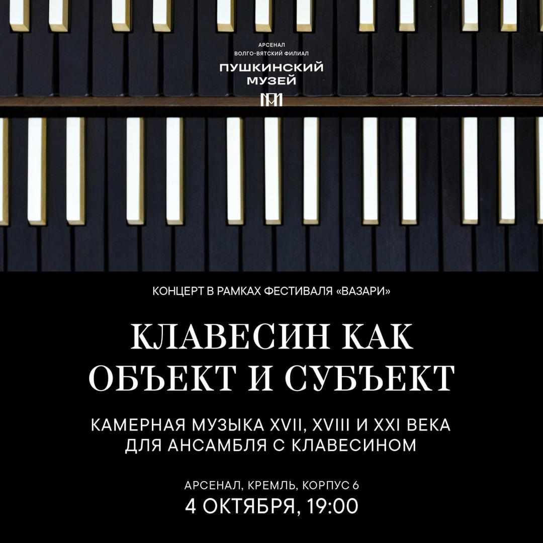 kontsert-klavesin-kak-obyekt-i-subyekt