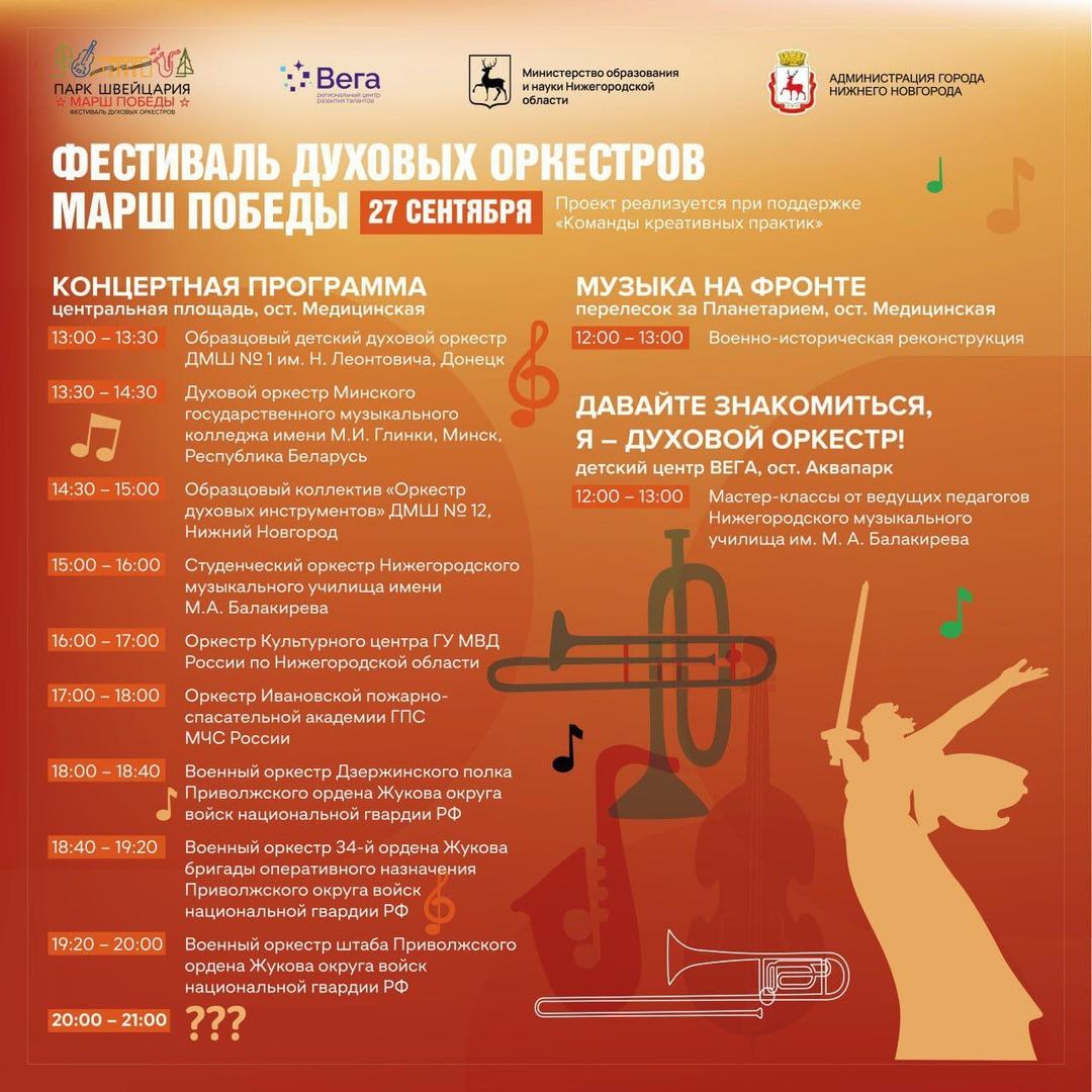 festival-dukhovykh-orkestrov-marsh-pobedy