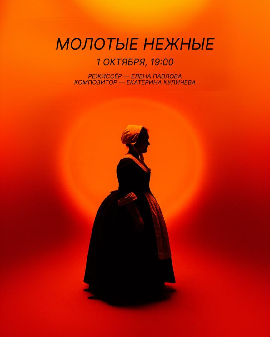 pokaz-eskiza-spektaklya-molotye-nezhnye