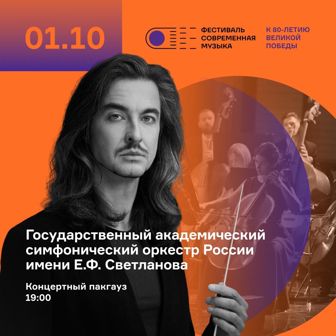 gaso-rossii-imeni-ef-svetlanova