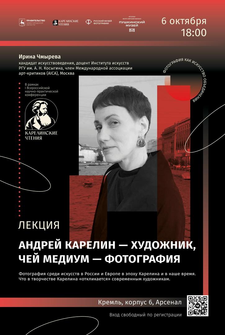 lektsiya-andrey-karelin-khudozhnik-chey-medium-fotografiya