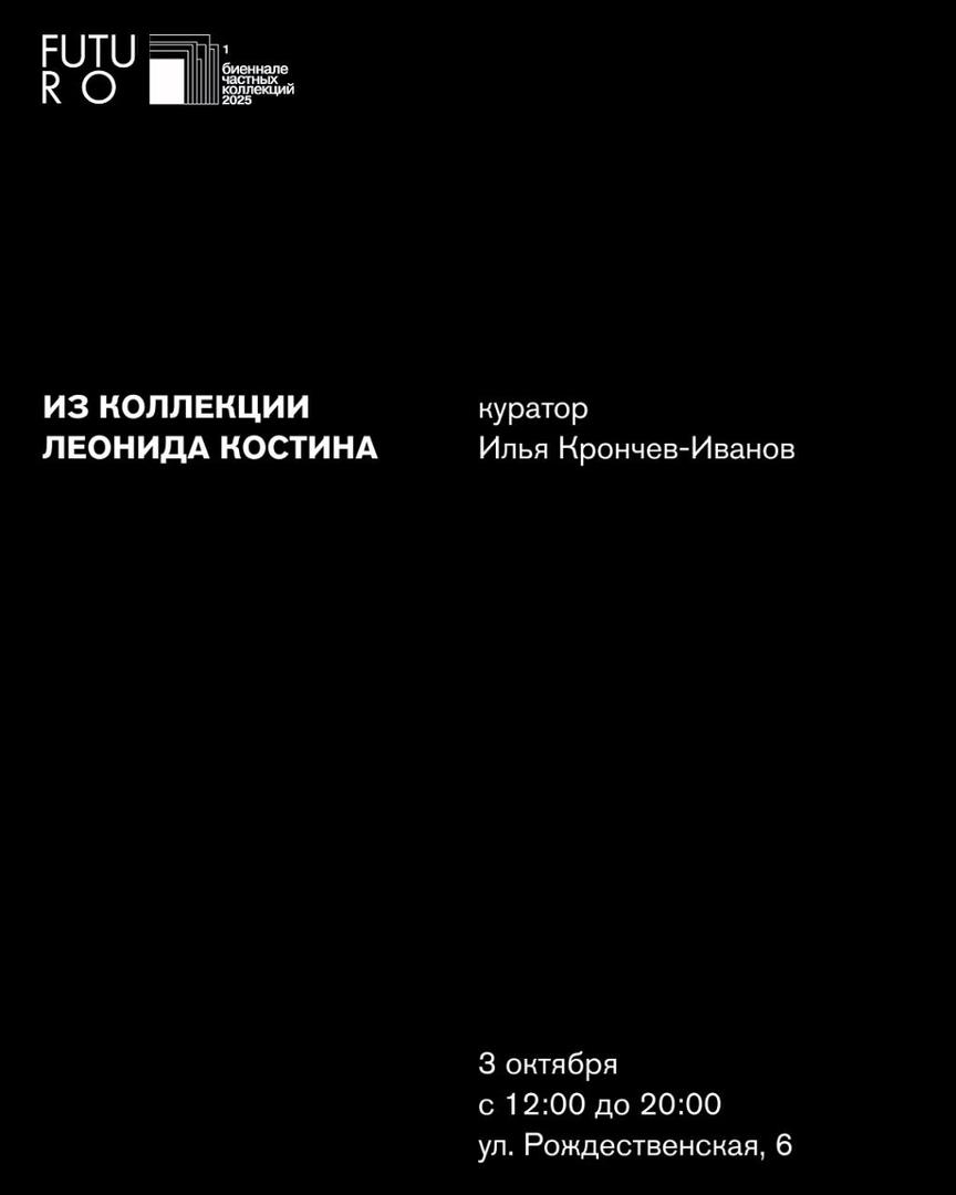iz-kollektsii-leonida-kostina