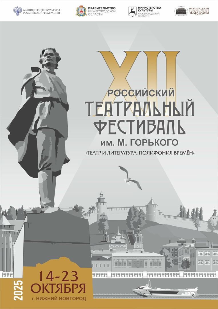 teatralny-festival-im-m-gorkogo