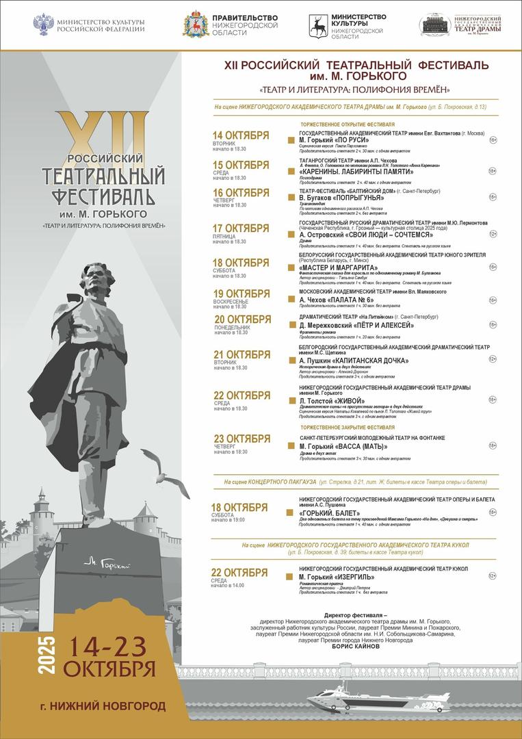 teatralny-festival-im-m-gorkogo