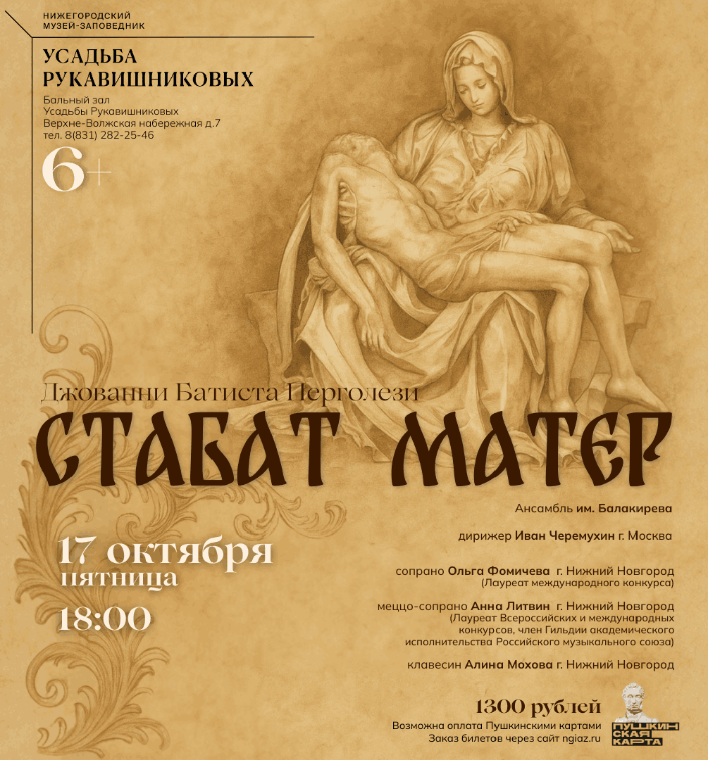kontsert-barochnoy-muzyki-stabat-mater