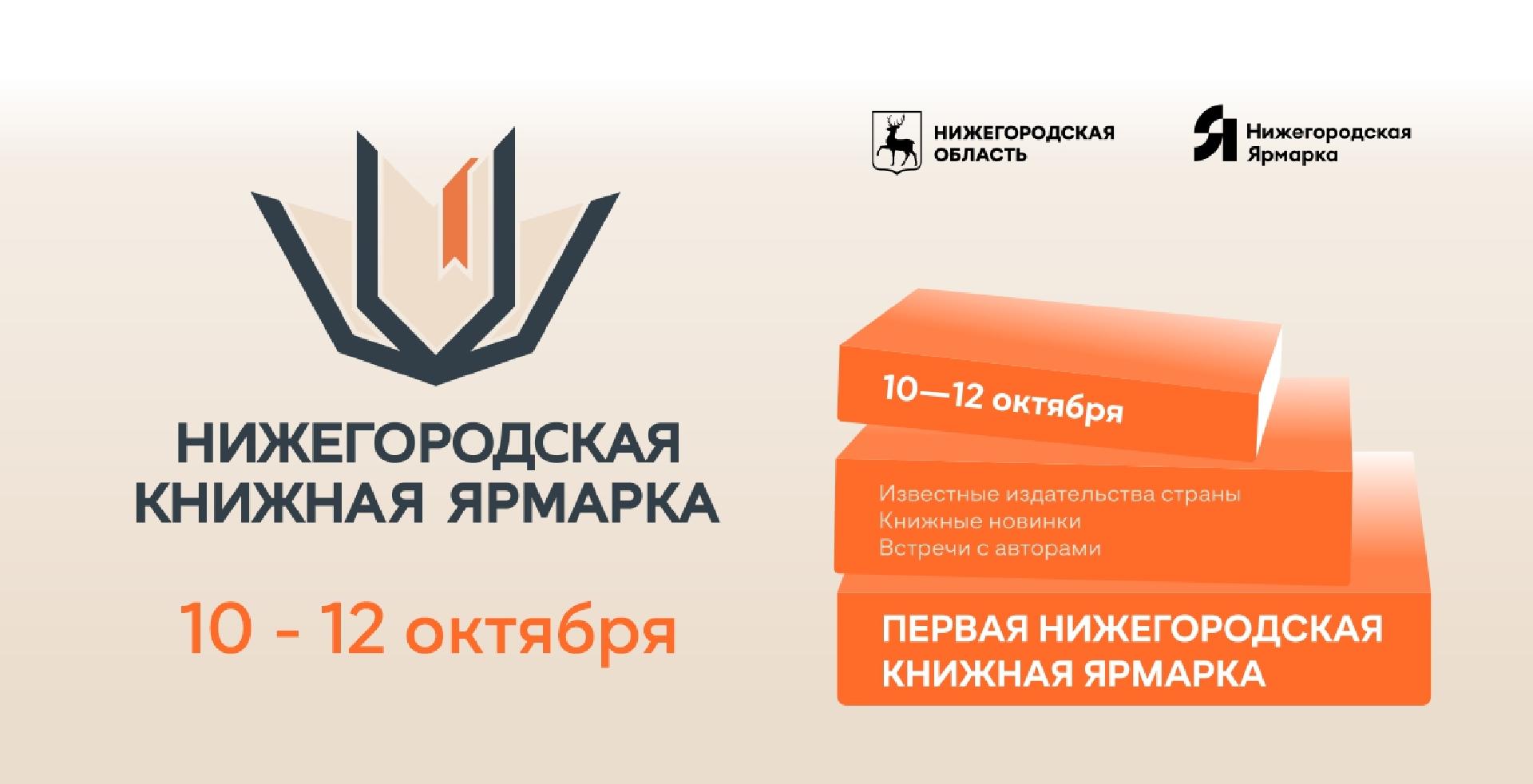pervaya-nizhegorodskaya-knizhnaya-yarmarka
