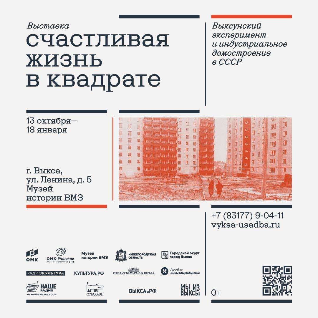 schastlivaya-zhizn-v-kvadrate-vyksunsky-eksperiment-i-industrialnoe-domostroenie-v-sssr