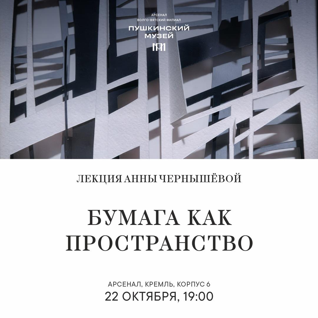 lektsiya-bumaga-kak-prostranstvo