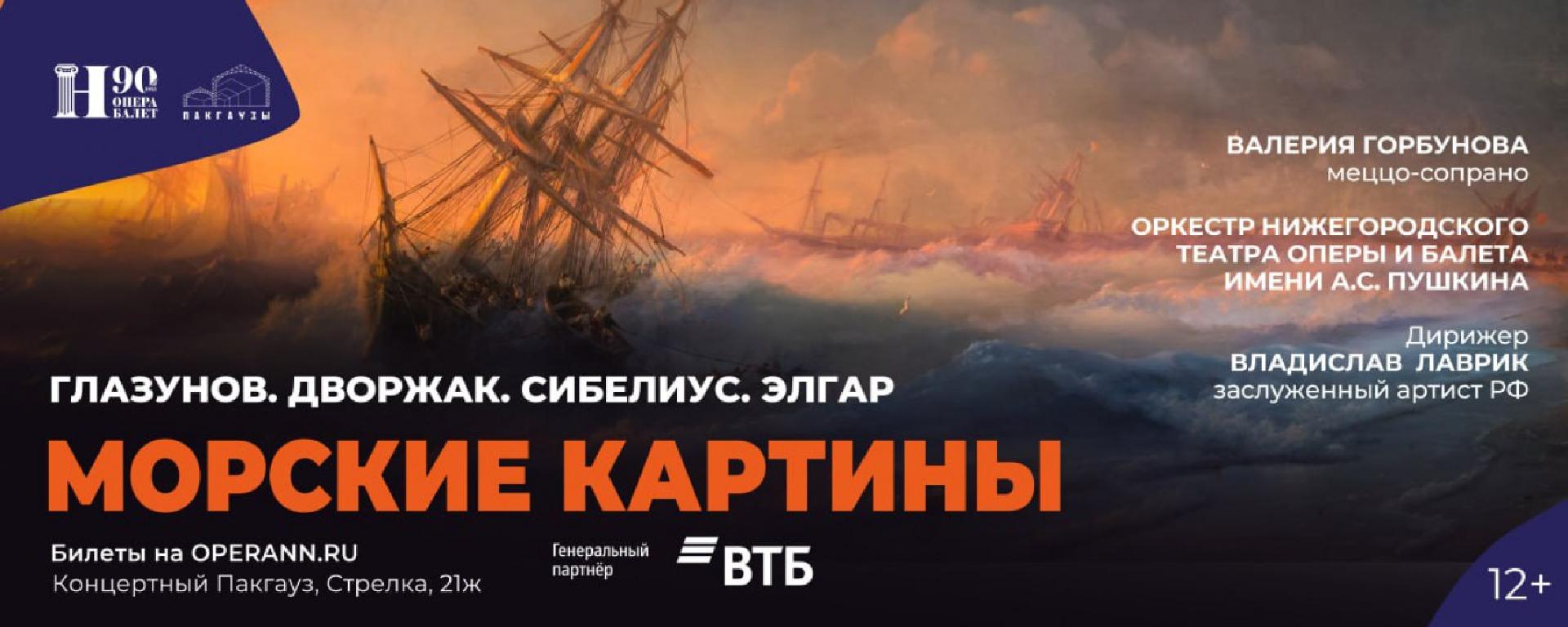 kontsert-morskie-kartiny