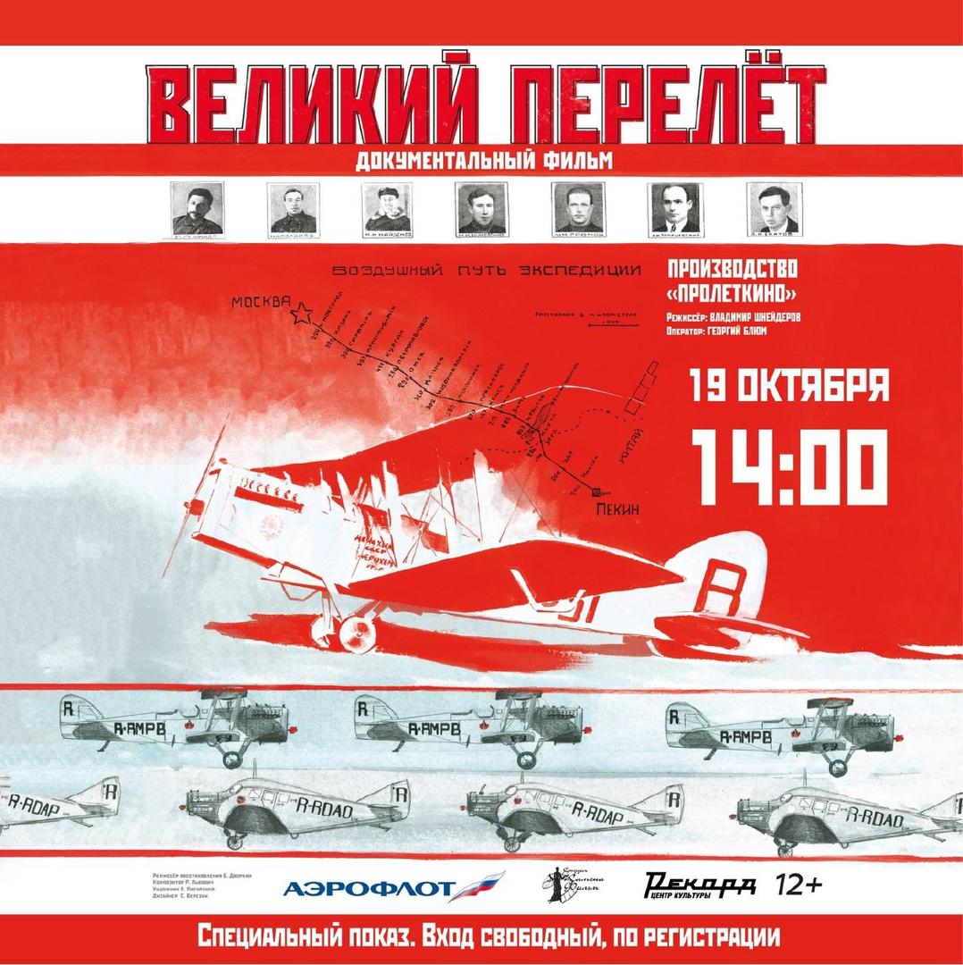 spetsialny-pokaz-filma-veliky-perelet