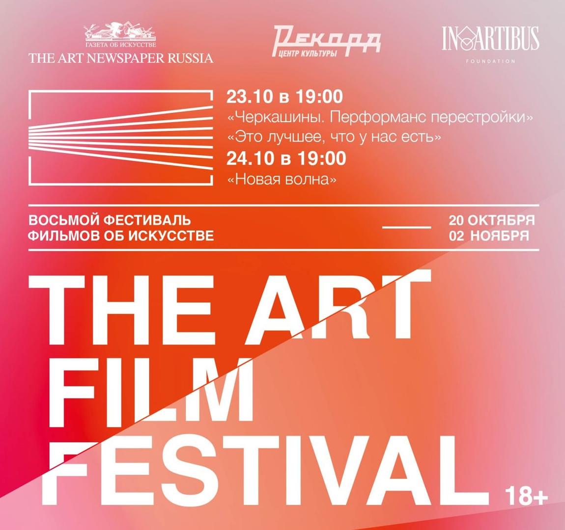 kinofestival-the-art-film-festival