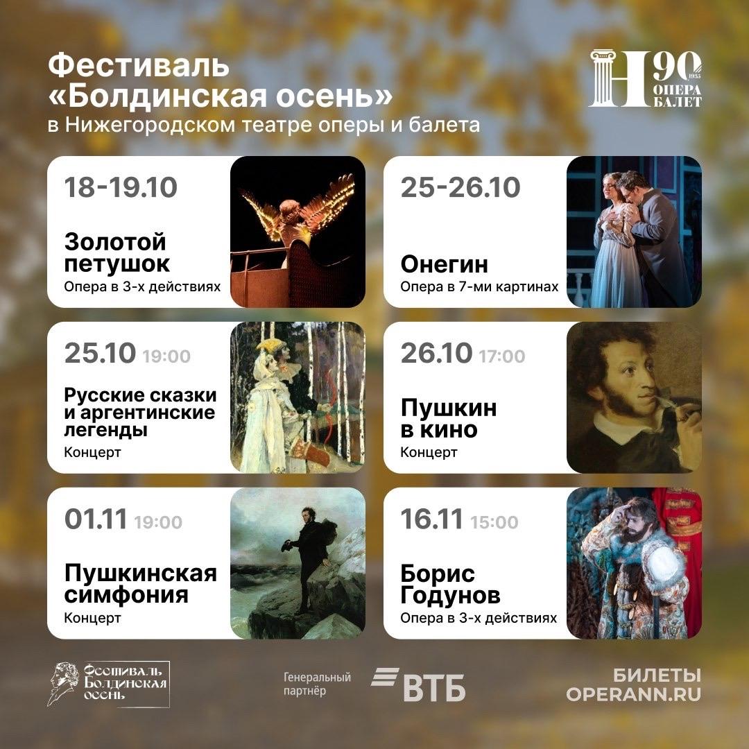 болдинская осень