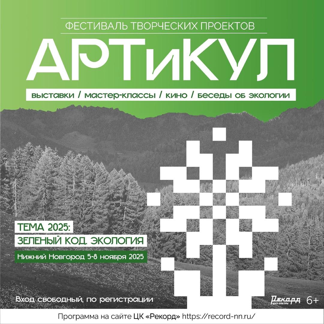 festival-artikul-zeleny-kod-ekologiya