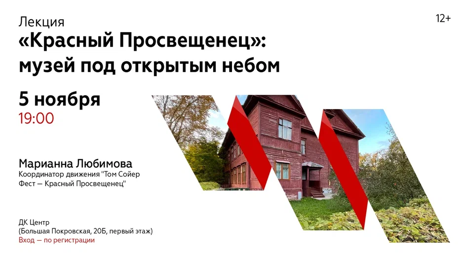 krasny-prosveschenets-muzey-pod-otkrytym-nebom