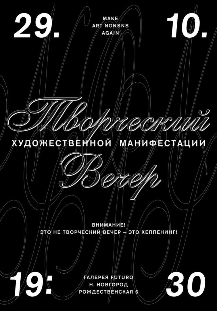 tvorchesky-vecher-khudozhestvennoy-manifestatsii